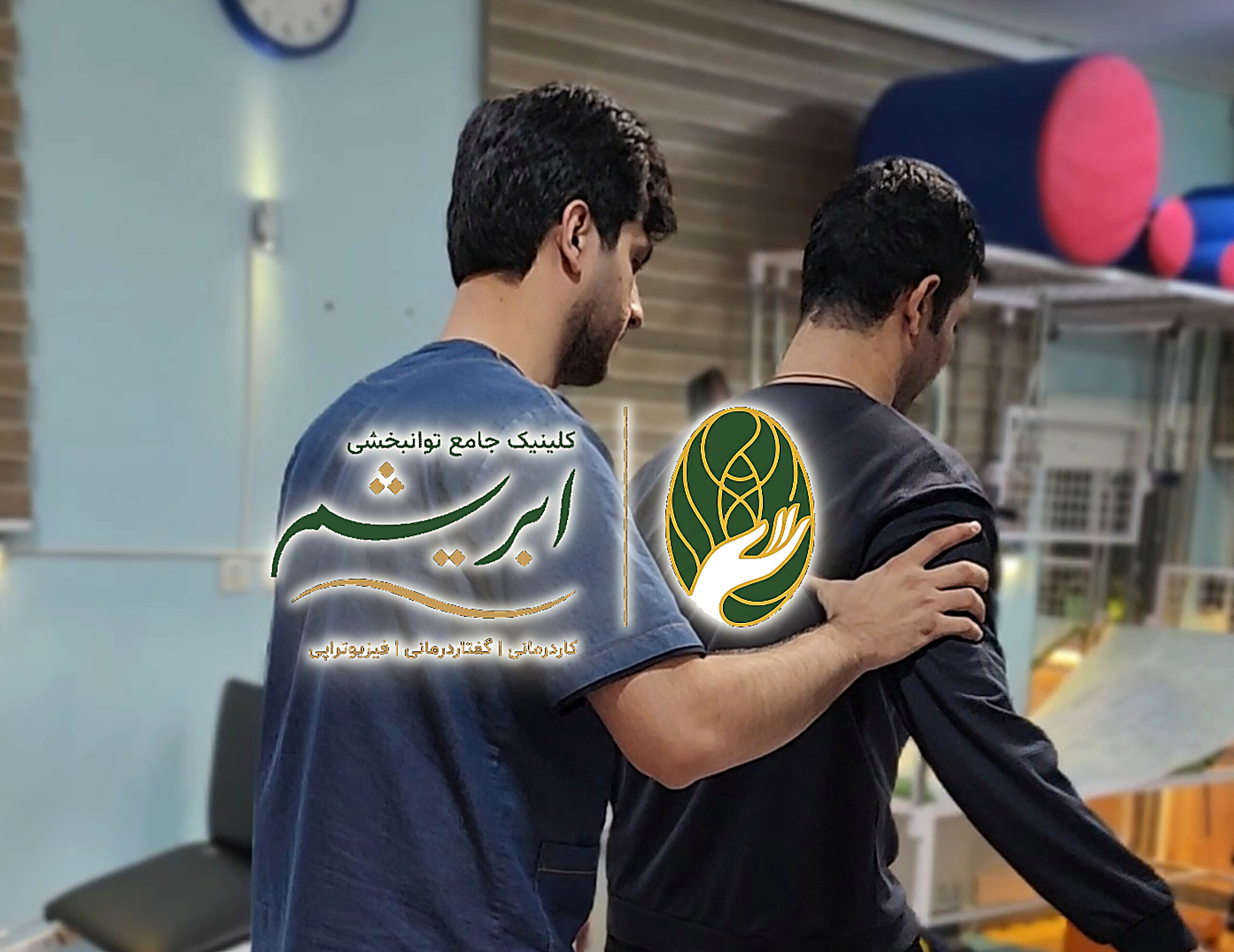 جلسه فیزیوتراپی و تمرین راه رفتن با فیزیوتراپیست در کلینیک ابریشم مشهد